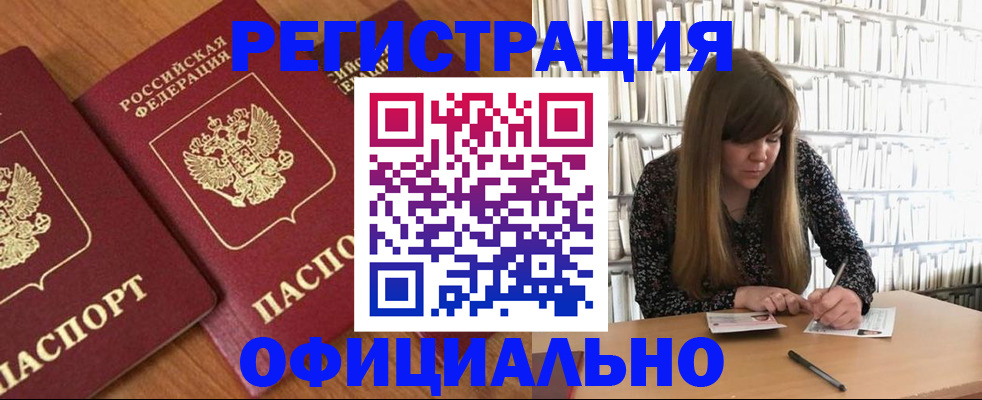 прописка иностранных граждан в Яровом