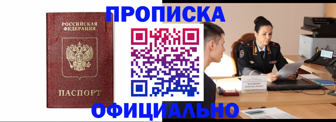 прописка ребенка в Яровом