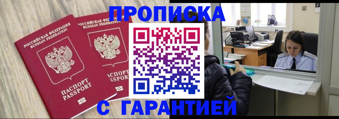 временная регистрация законно в Яровом