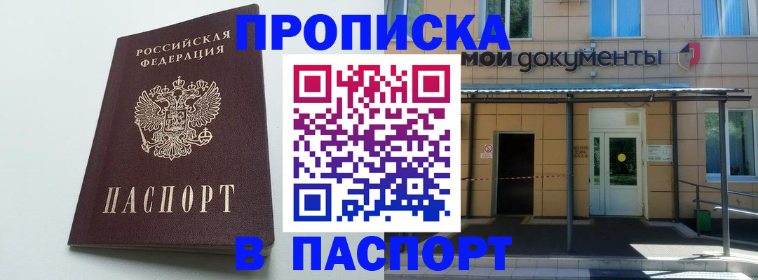 временная регистрация купить в Яровом