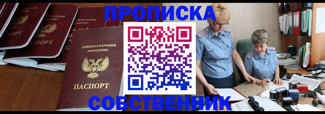 прописка ребенка в Яровом