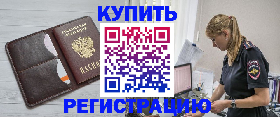 временная регистрация законно в Яровом