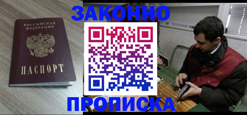 прописка для работы в Яровом
